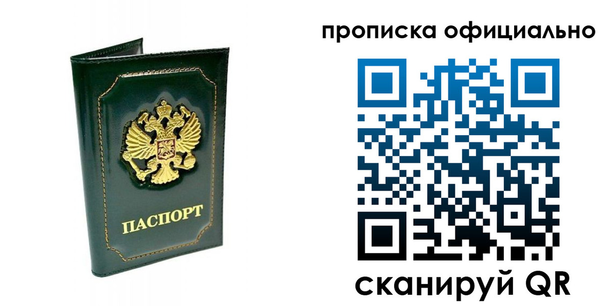 прописка ребенка в Балабаново